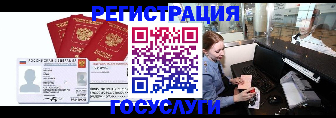 временная регистрация недорого в Лукоянове