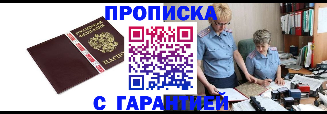 прописка в Лукоянове