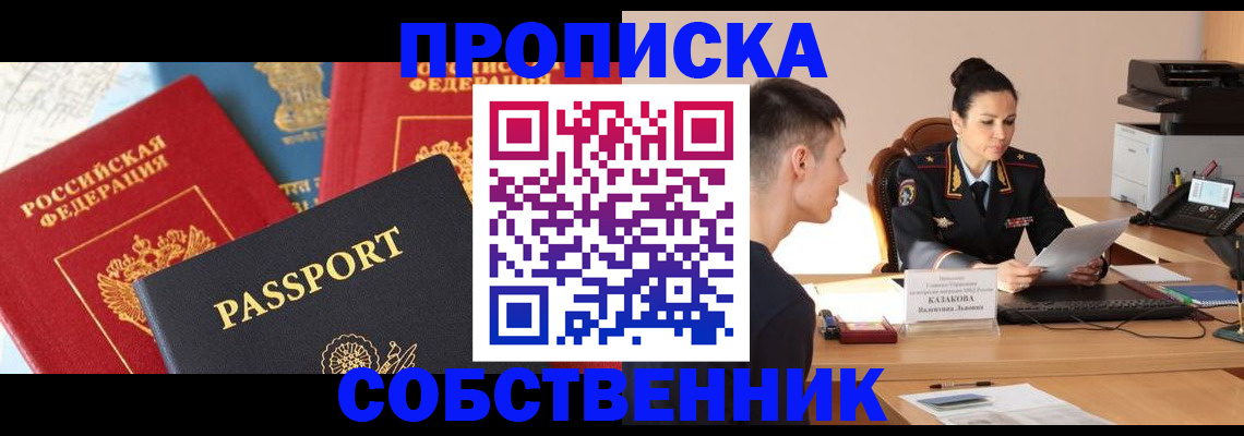 купить прописку в Лукоянове