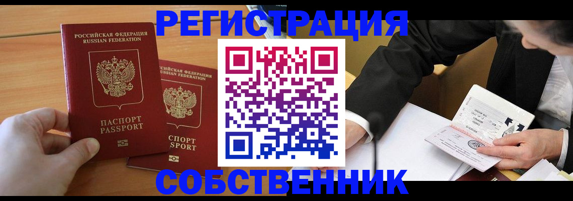 прописка законно в Лукоянове