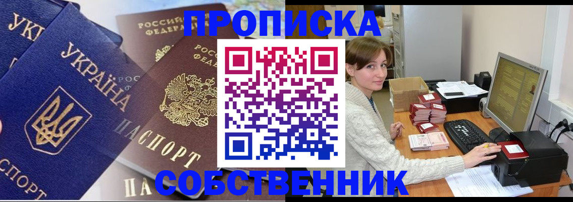 прописка от собственника в Лукоянове