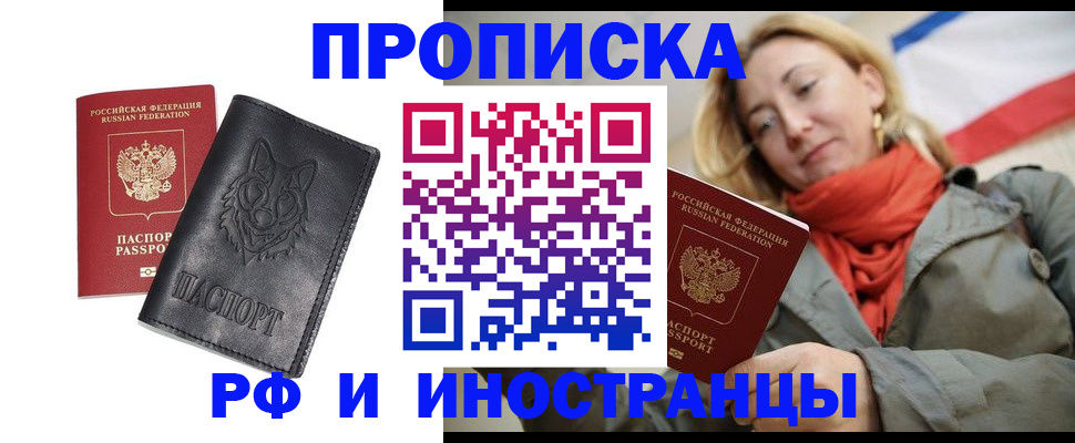 прописка в Лукоянове